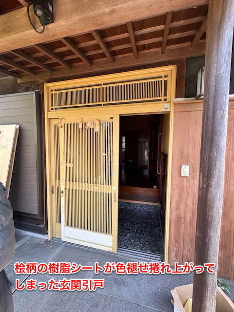 新光堂の【LIXILリシェント玄関引き戸】檜町で塩ビシート劣化の玄関をアルミ色に交換リフォームの施工前の写真1