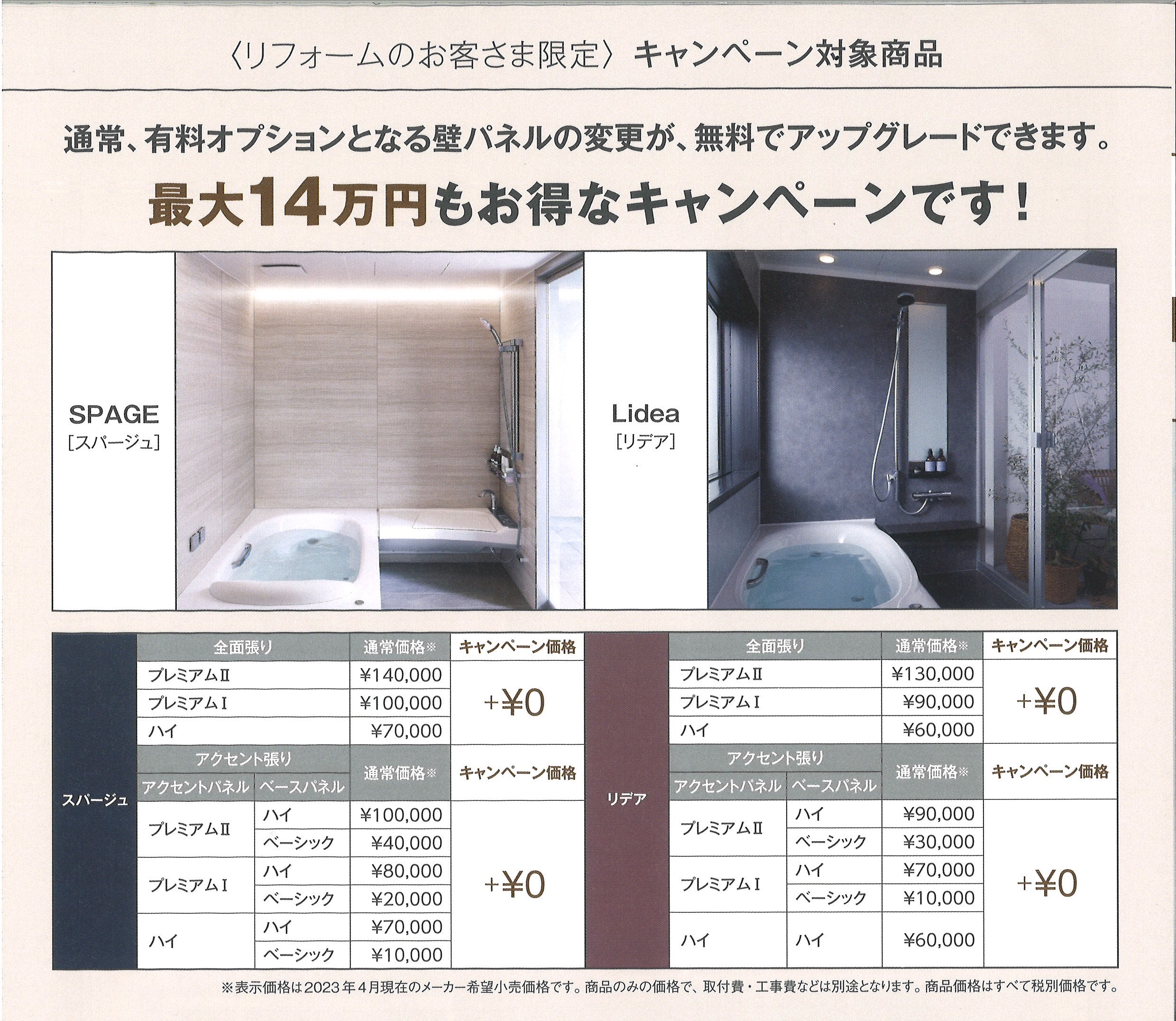 第2弾　壁パネル　無料アップグレードキャンペーン 東福岡トーヨー住器のブログ 写真1