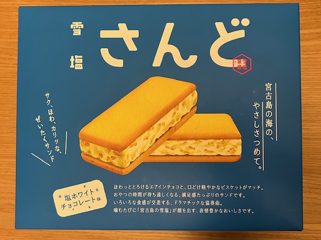 沖縄のお土産 東福岡トーヨー住器のブログ 写真1