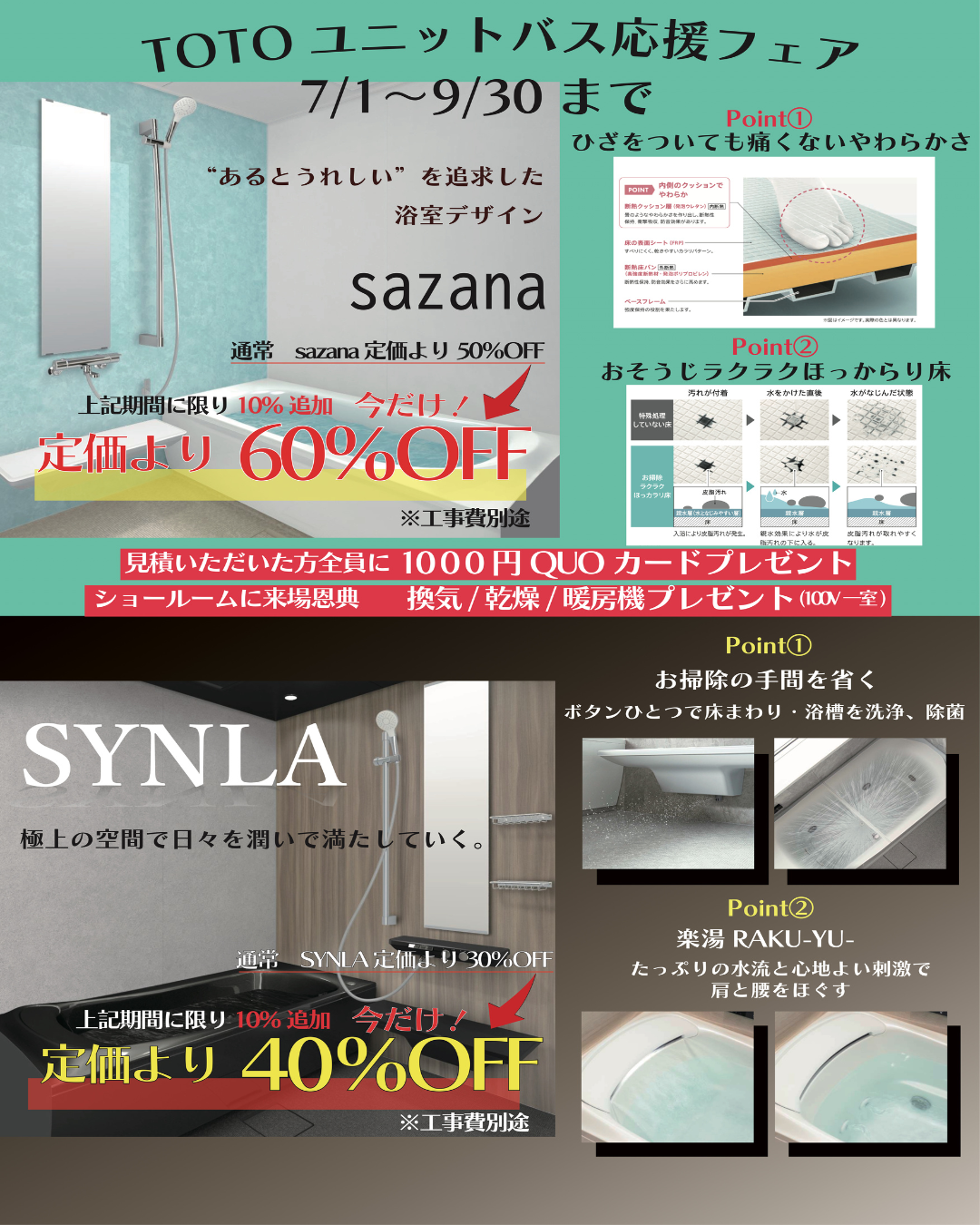 TOTO LIXIL ユニットバス応援フェア [ 横須賀市 ] パートナー鷹取店のイベントキャンペーン 写真1