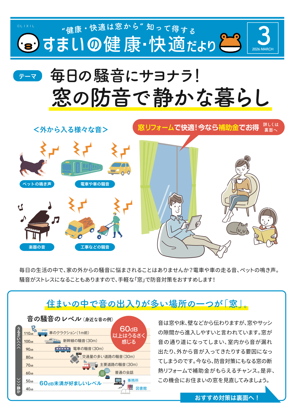 すまいの健康・快適だより 3月号 パートナー鷹取店のブログ 写真1