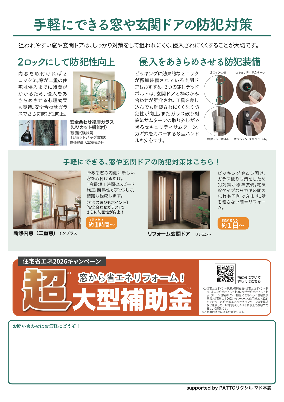 すまいの健康・快適だより 2月号 パートナー鷹取店のブログ 写真2