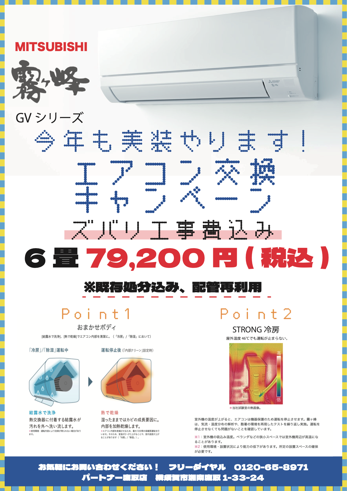 エアコンキャンペーン実施中!! パートナー鷹取店のイベントキャンペーン 写真1