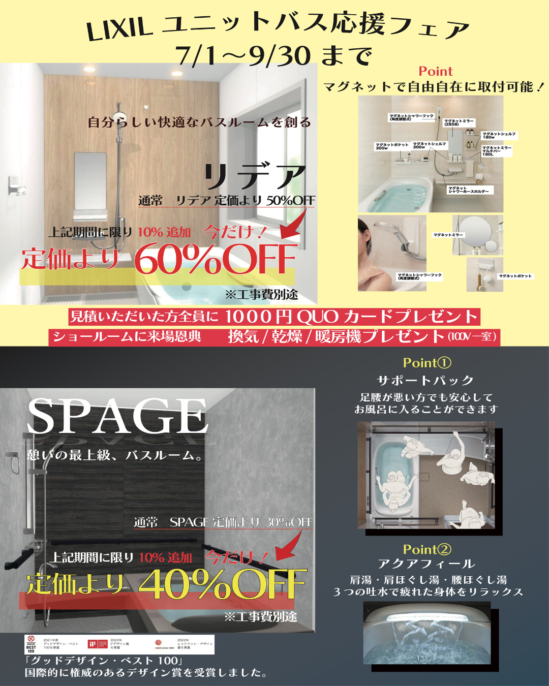 TOTO LIXIL ユニットバス応援フェア [ 横須賀市 ] パートナー鷹取店のイベントキャンペーン 写真2