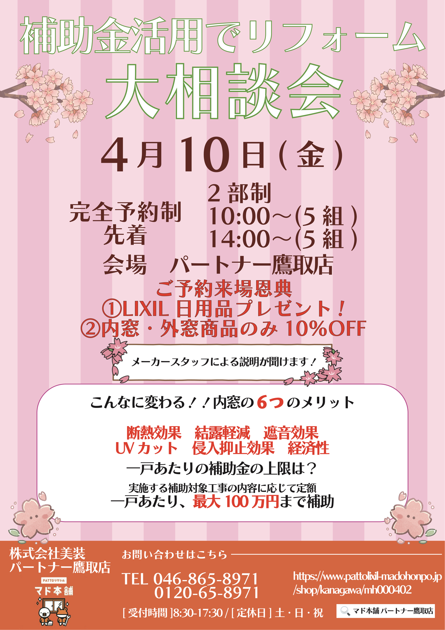 春イベント開催決定！〜補助金活用でリフォーム大相談会〜 パートナー鷹取店のイベントキャンペーン 写真1