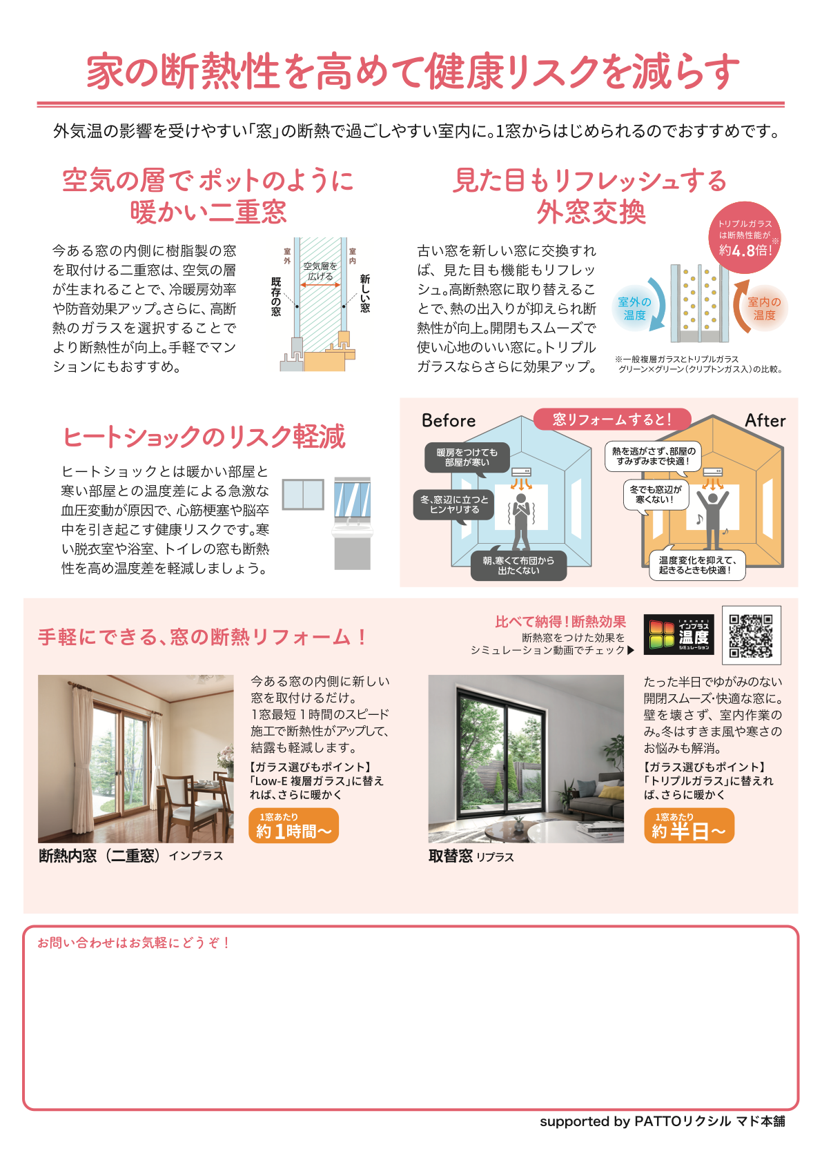 すまいの健康・快適だより 1月号 パートナー鷹取店のブログ 写真2