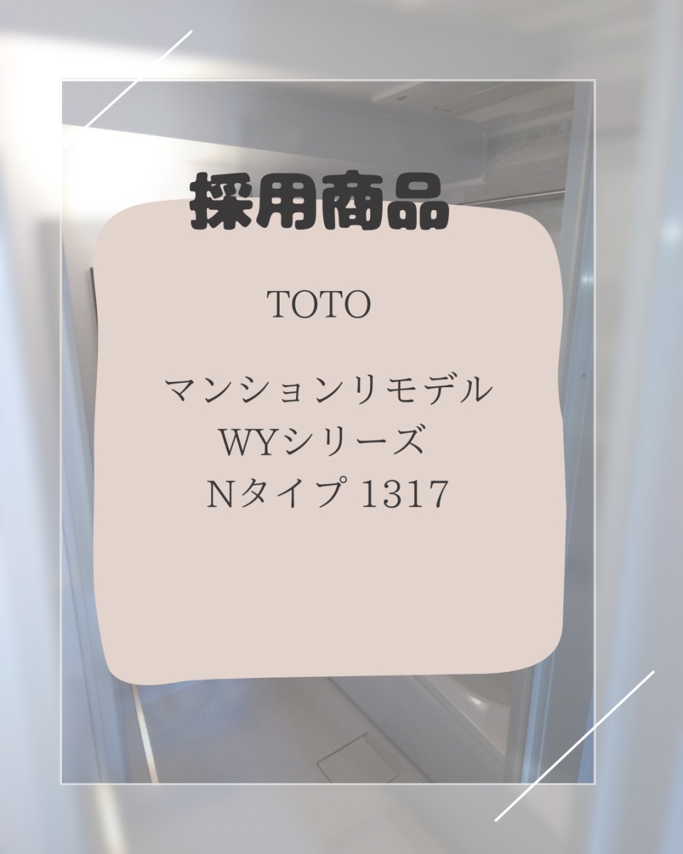 パートナー鷹取店のユニットバス交換！【横須賀市】の施工後の写真3