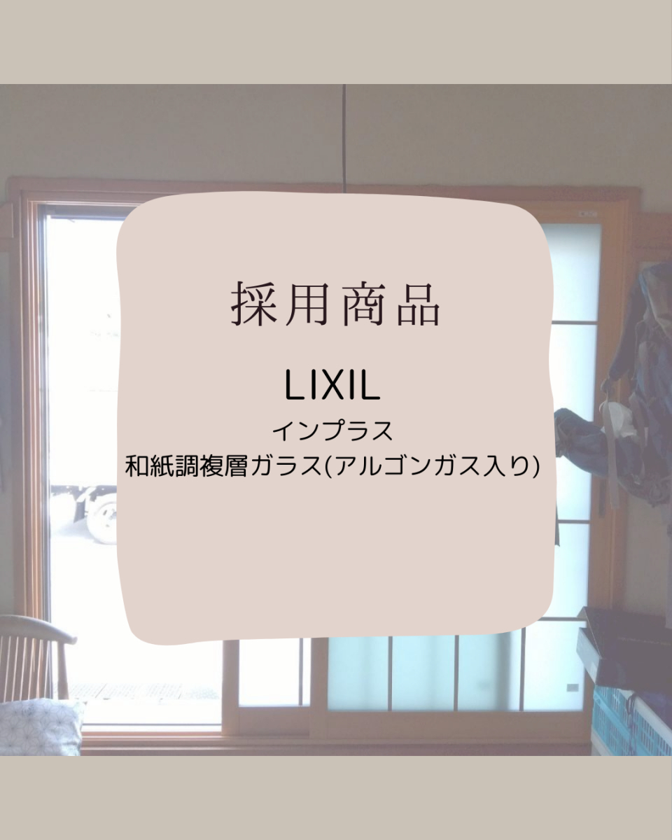 パートナー鷹取店の和室にあった内窓🪟の施工後の写真2