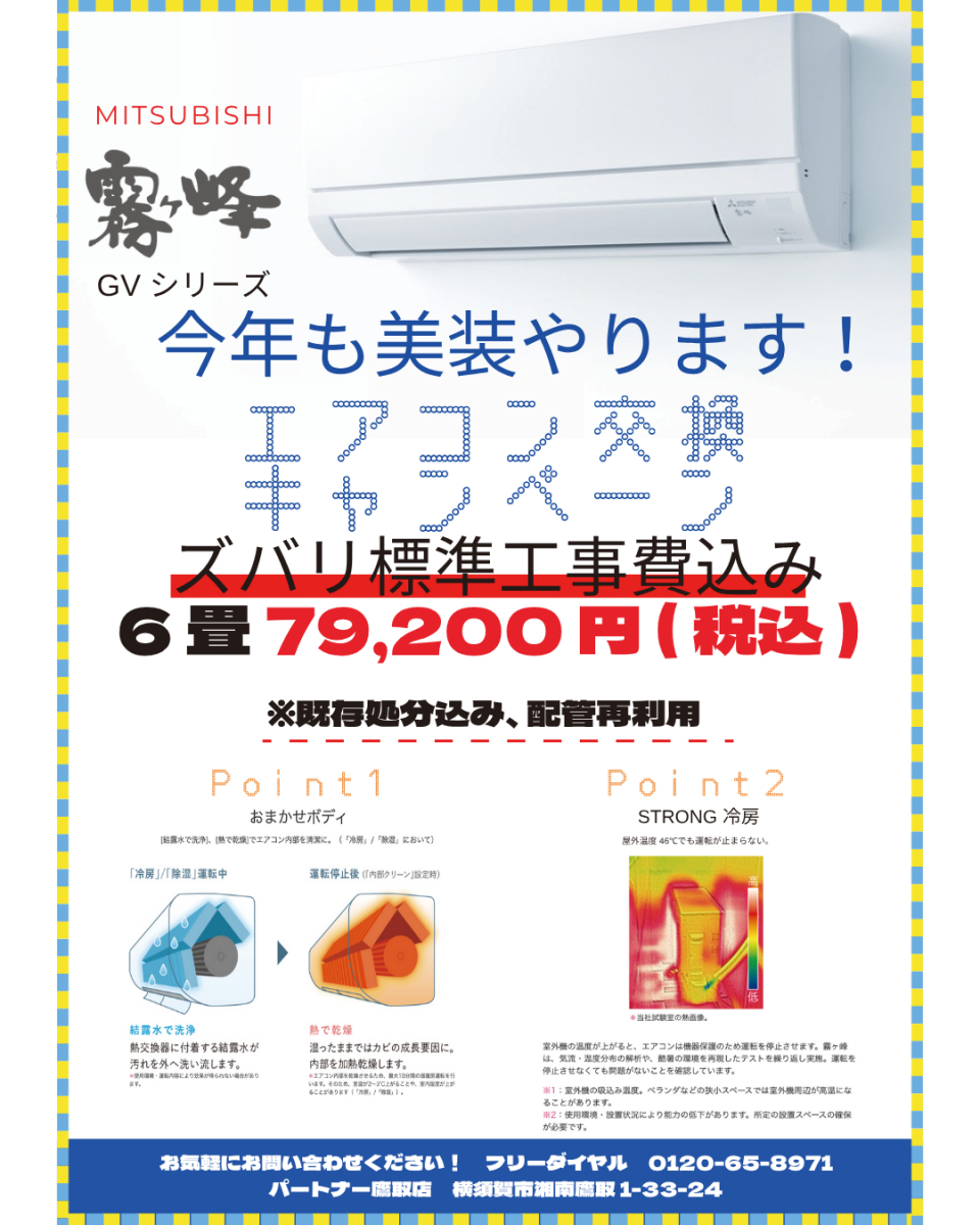 パートナー鷹取店のエアコン交換! [ 横須賀市 ]の施工後の写真3