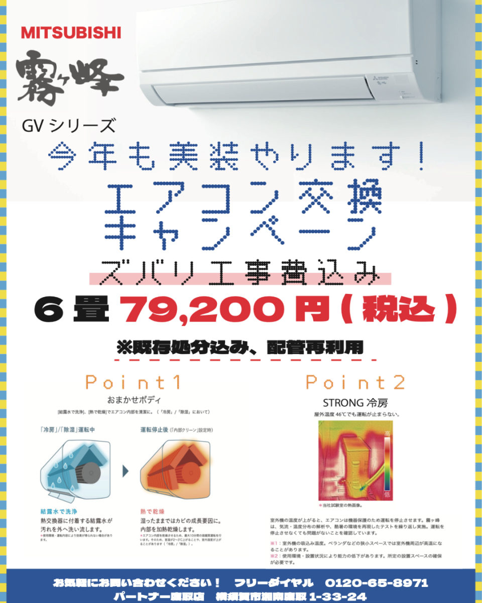 パートナー鷹取店のエアコン取り付け！[ 横須賀市 ]の施工前の写真1