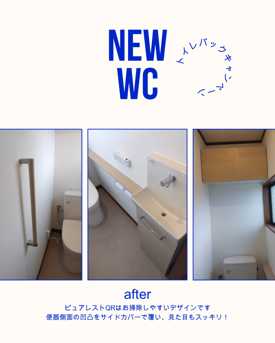 パートナー鷹取店の1DAYリフォーム!〜トイレ編〜 【横須賀市】の施工後の写真1