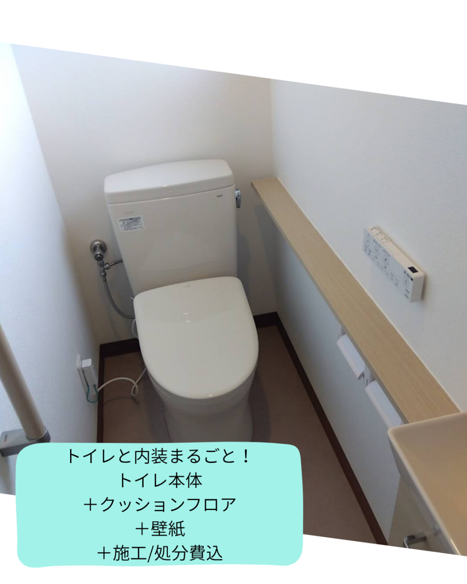 パートナー鷹取店の1DAYリフォーム!〜トイレ編〜 【横須賀市】の施工後の写真2