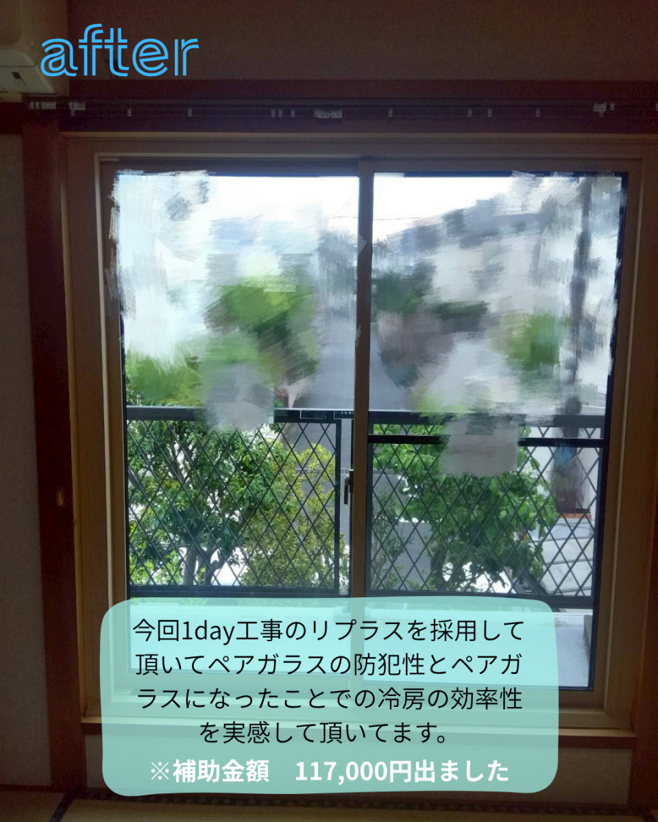 パートナー鷹取店の1DAYリフォーム!〜 外窓交換 編〜 LIXIL リプラス 【横須賀市】の施工後の写真1