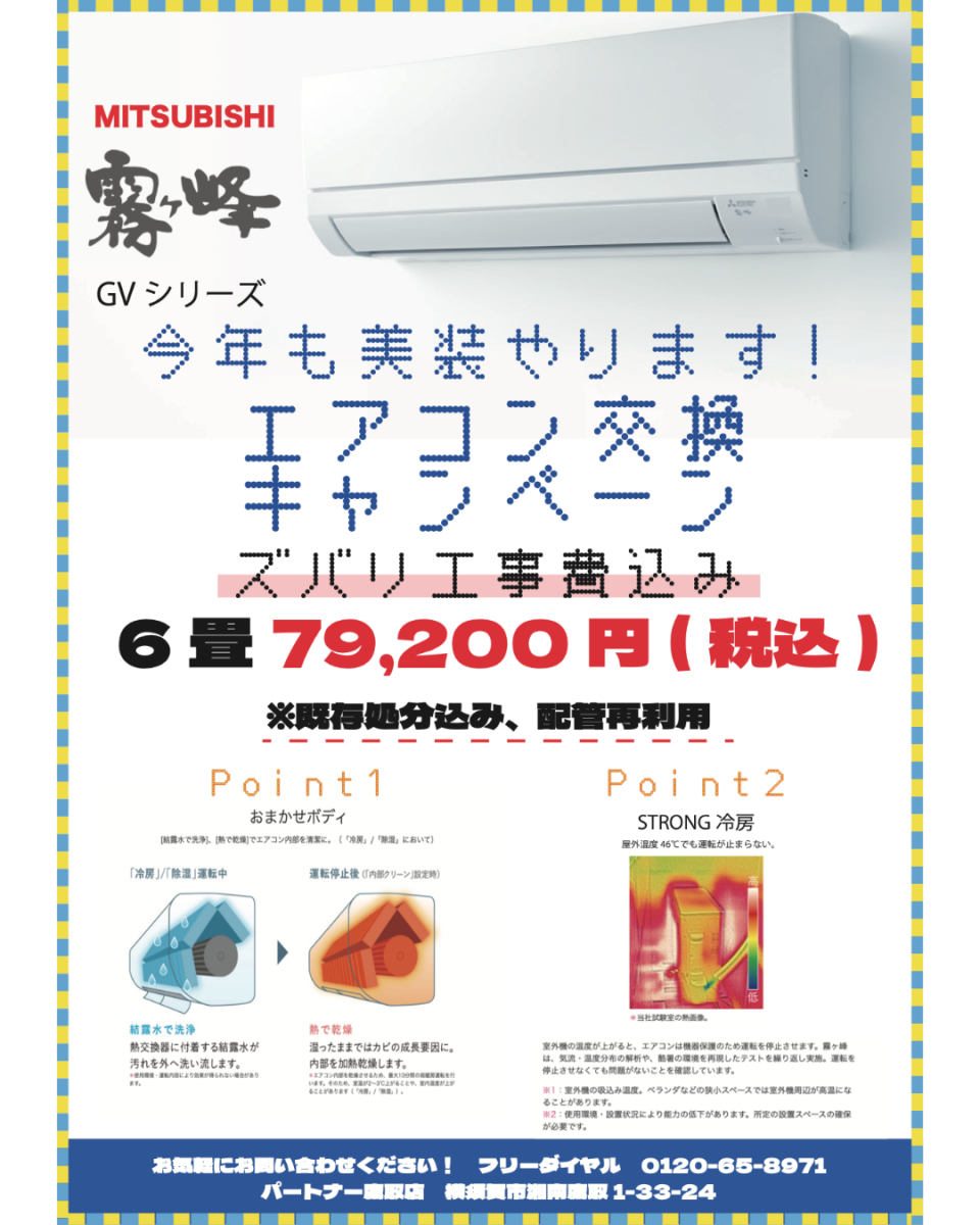 パートナー鷹取店のエアコン取り付け！MITSUBISHI 霧ヶ峰 [ 横浜市 ]の施工後の写真2