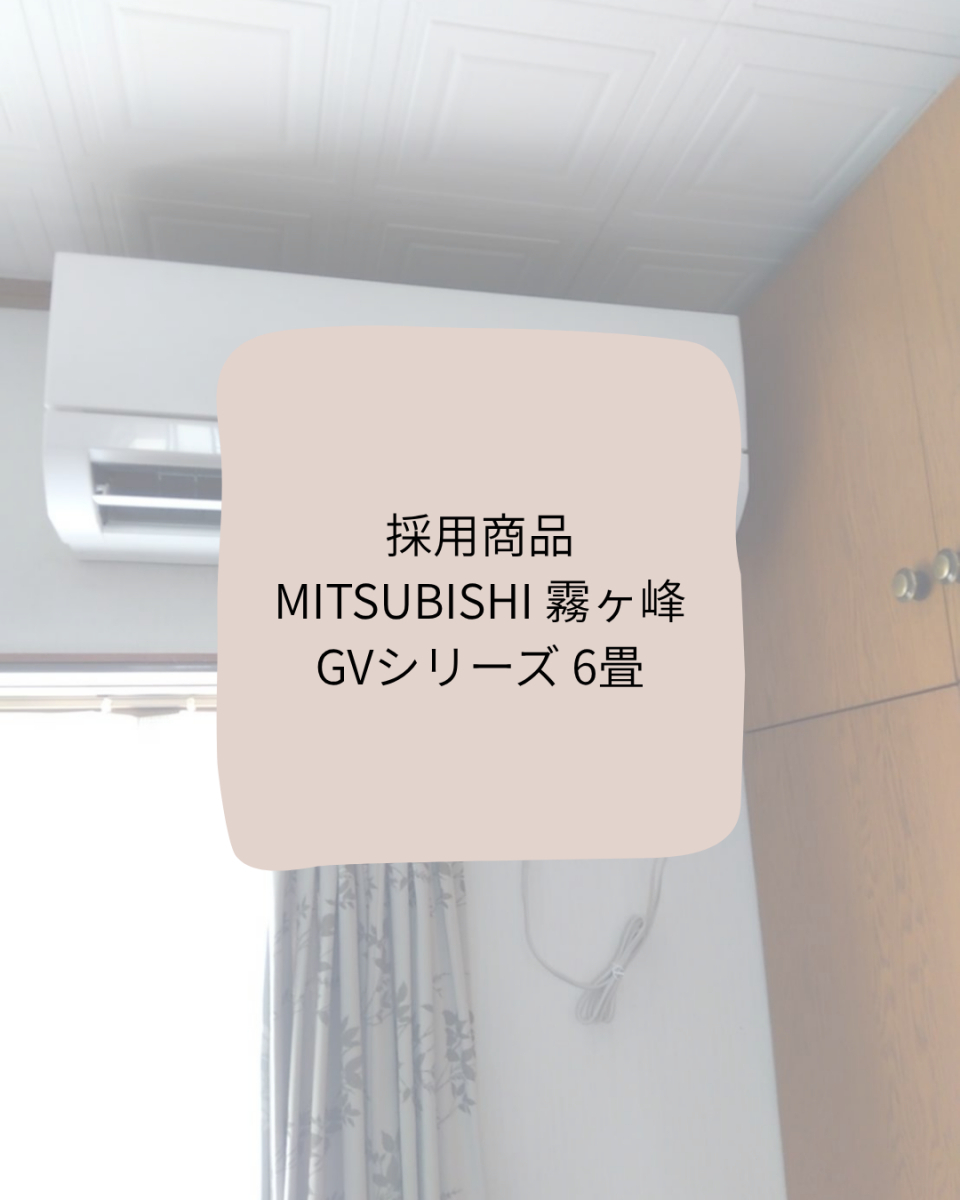 パートナー鷹取店のエアコン取り付け！MITSUBISHI 霧ヶ峰 [ 横浜市 ]の施工後の写真3