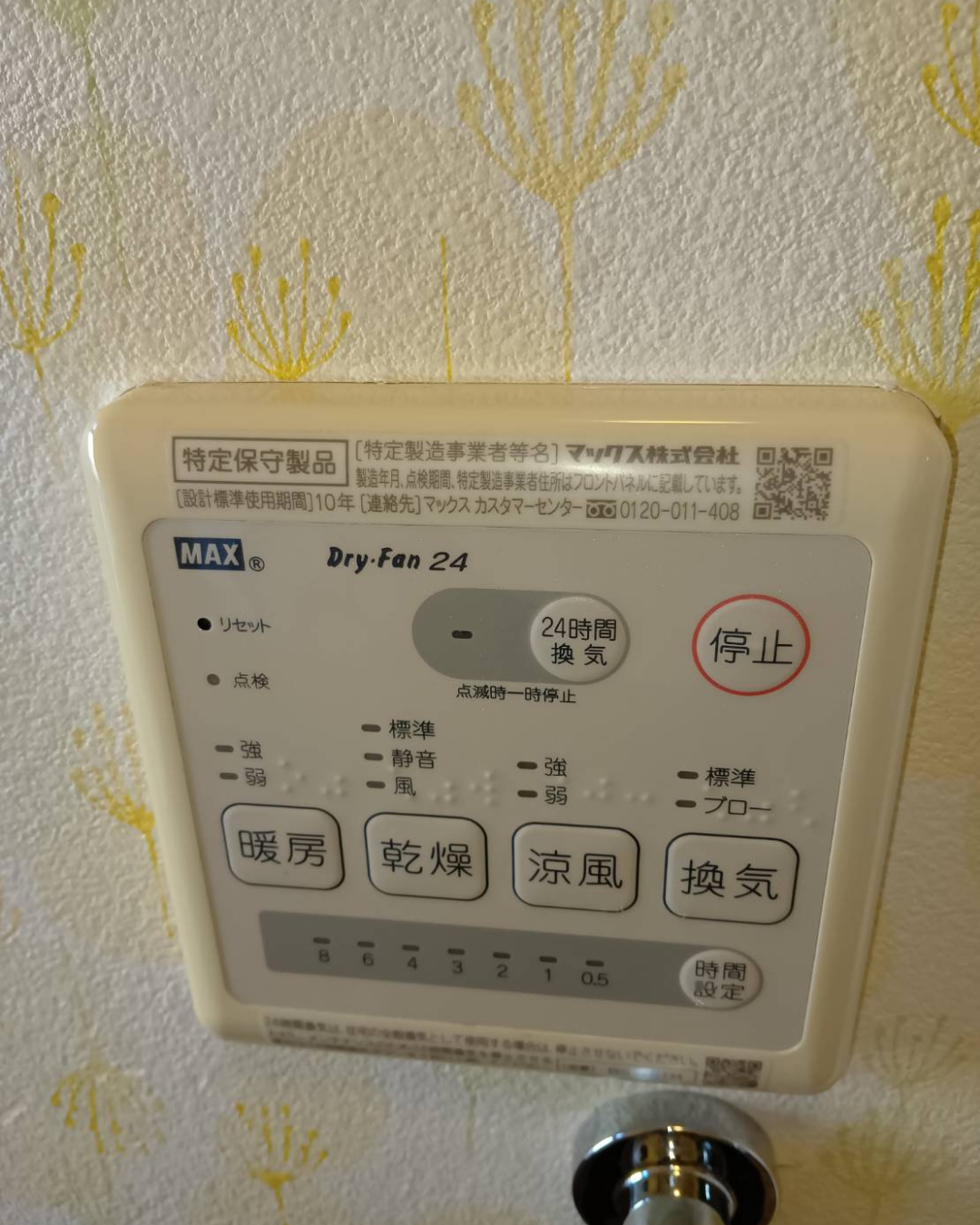 パートナー鷹取店のユニットバスの換気乾燥暖房機交換！！の施工前の写真2