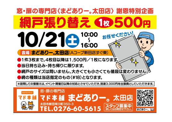 よみうり新聞掲載！！皆様に日頃の感謝を込めて！！ まどありー。本庄本店のイベントキャンペーン 写真1