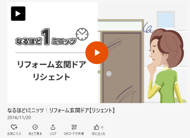 まどありー。本庄本店の埼玉県本庄市 1dayリフォーム玄関ドア、勝手口ドアリシェント工事の施工事例詳細写真2
