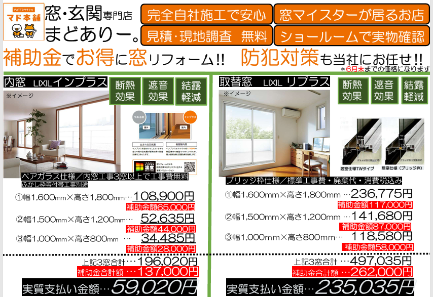 おりこみチラシ掲載しました まどありー。本庄本店のブログ 写真1