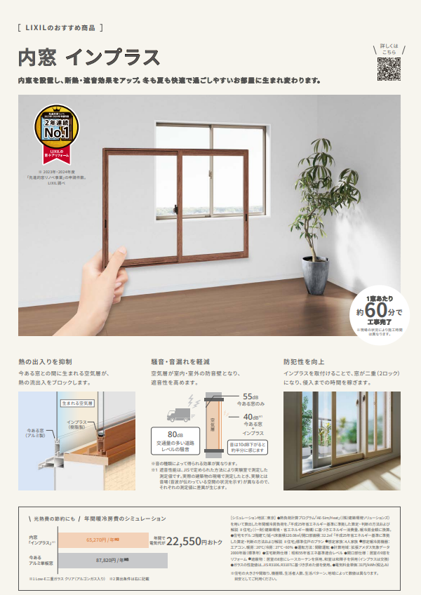 光熱費も節約!補助金で叶えるあったかリビング まどありー。本庄本店のブログ 写真3