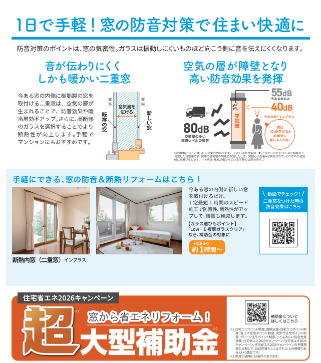 すまいの健康・快適だより3月号 まどありー。本庄本店のイベントキャンペーン 写真2