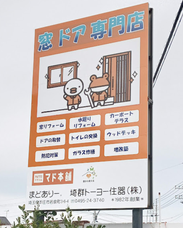 まどありー。本庄本店の【補助金対象商品】埼玉県本庄市　結露ストレスから解放！の施工事例詳細写真2