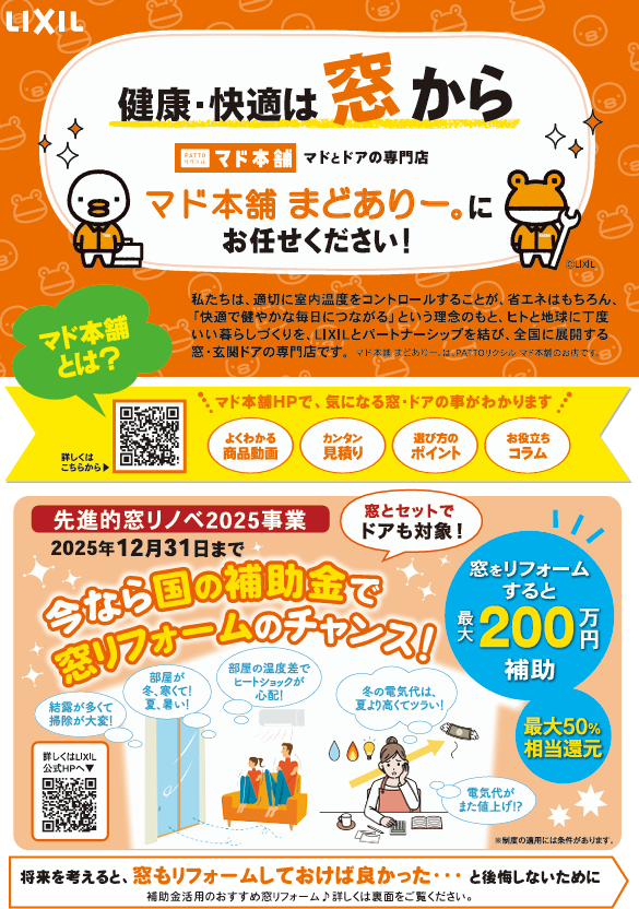 お困りごとは何でもご相談下さい！！ まどありー。本庄本店のイベントキャンペーン 写真1