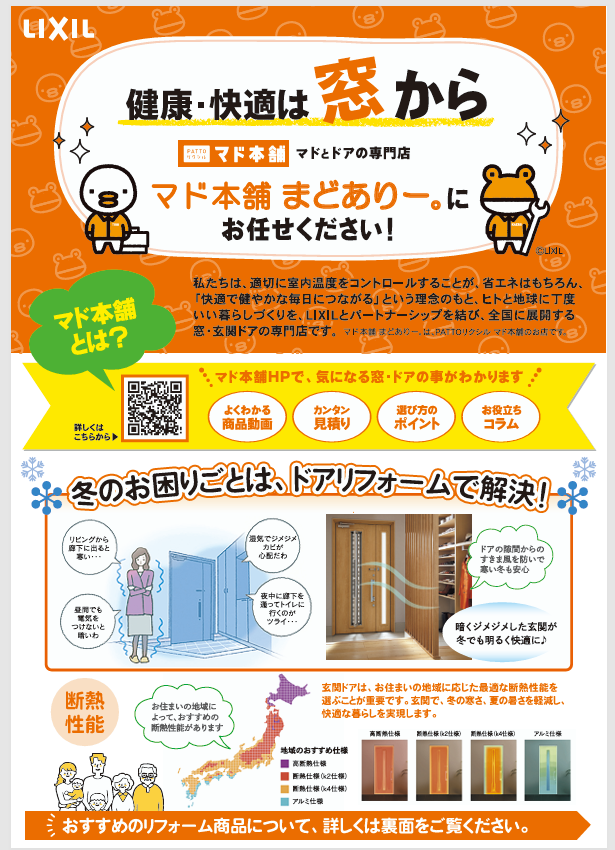 お困りごとは当社まで！！ まどありー。本庄本店のブログ 写真1