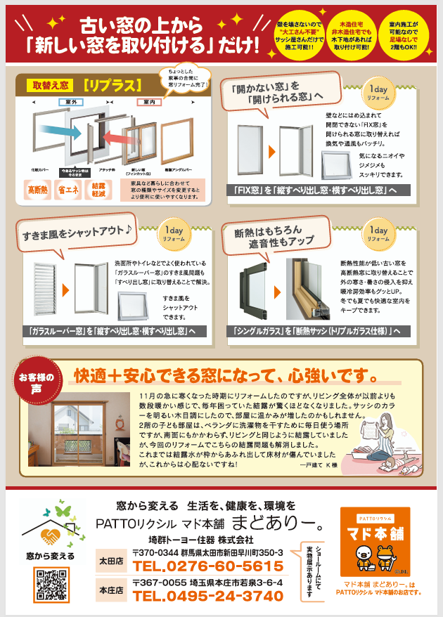 お困りごとは当社まで！！ まどありー。本庄本店のブログ 写真2