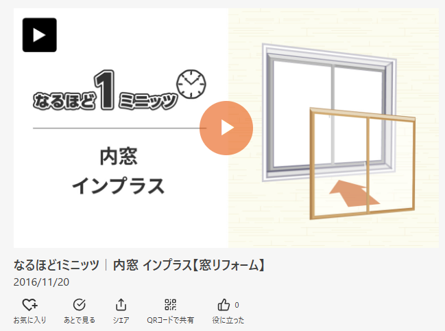 まどありー。本庄本店の【補助金対象商品】埼玉県本庄市 LIXIL内窓インプラスで快適&お得な住まいへの施工事例詳細写真2