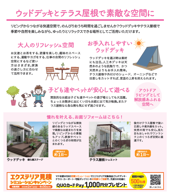 すまいの健康・快適だより4月号 まどありー。本庄本店のイベントキャンペーン 写真2