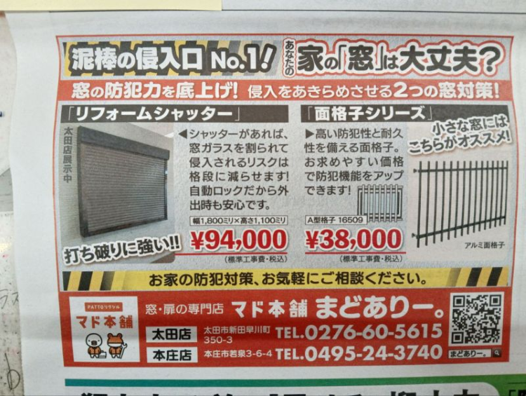 チラシ配布中 まどありー。本庄本店のブログ 写真1