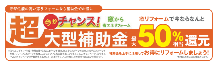 すまいの健康・快適だより9月号紹介 まどありー。本庄本店のイベントキャンペーン 写真4