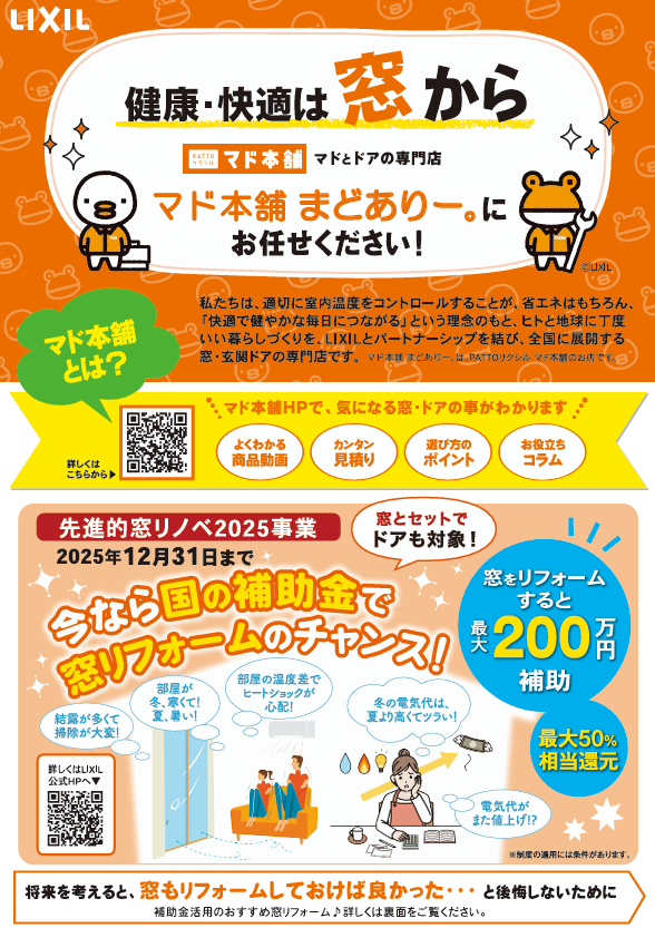 2025年 補助金 まどありー。本庄本店のブログ 写真1
