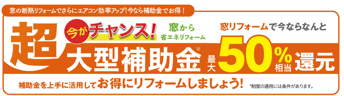 すまいの健康・快適だより8月号 まどありー。本庄本店のイベントキャンペーン 写真7