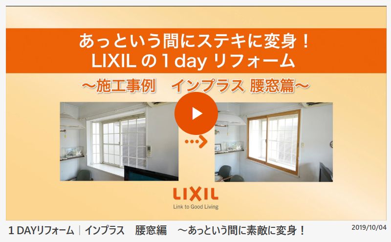 まどありー。本庄本店の【補助金対象商品】群馬県伊勢崎市　春から始める快適リフォームの施工事例詳細写真3