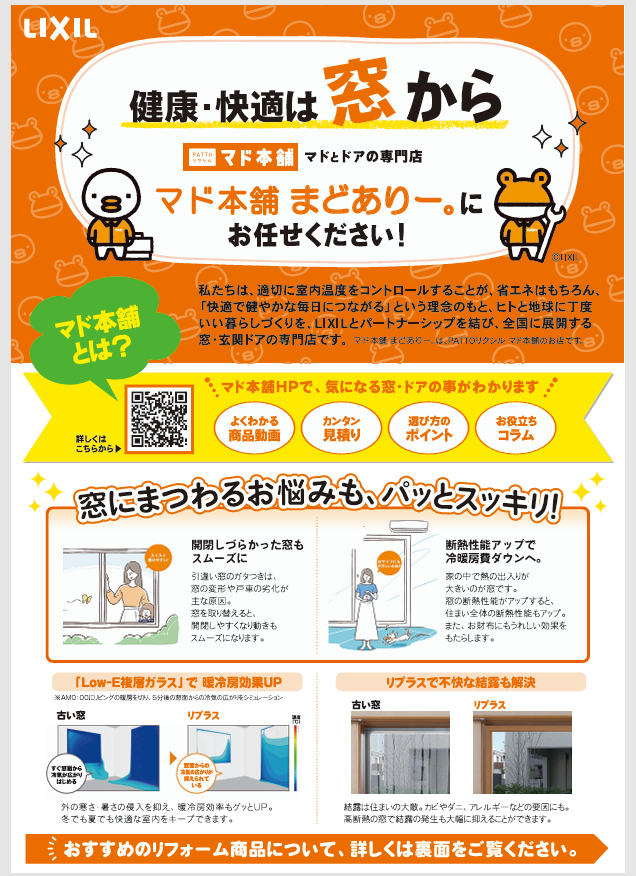 お困りごとは当社まで！！ まどありー。本庄本店のブログ 写真1