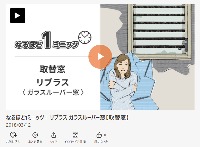 まどありー。本庄本店の【補助金対象商品】埼玉県本庄市 LIXILリプラスで4枚建てサッシをシャッター付きにアップデート!の施工事例詳細写真2