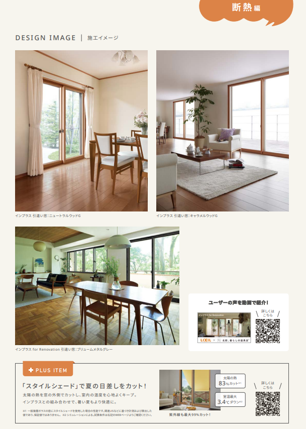 光熱費も節約!補助金で叶えるあったかリビング まどありー。本庄本店のブログ 写真4