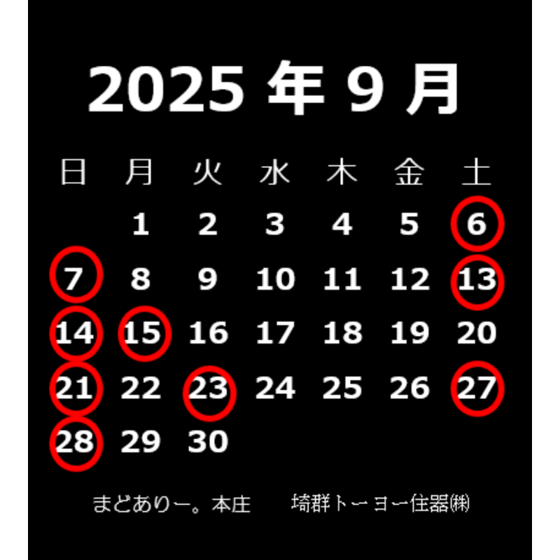9月営業カレンダー まどありー。本庄本店のブログ 写真1