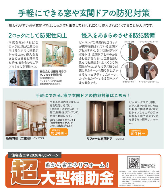 すまいの健康・快適だより2月号 まどありー。本庄本店のイベントキャンペーン 写真2