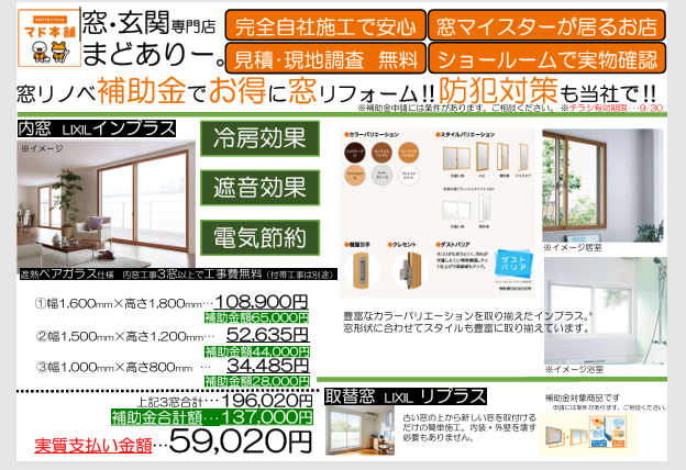 7月度チラシ配布 まどありー。本庄本店のブログ 写真1