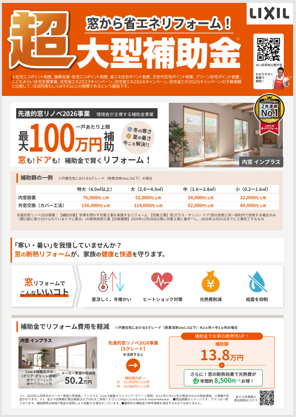 まどありー。本庄本店の【補助金対象商品】埼玉県本庄市　春の心地よいお部屋づくりは窓から！の施工事例詳細写真1