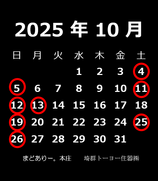 当社の営業カレンダー 10月 まどありー。本庄本店のブログ 写真1