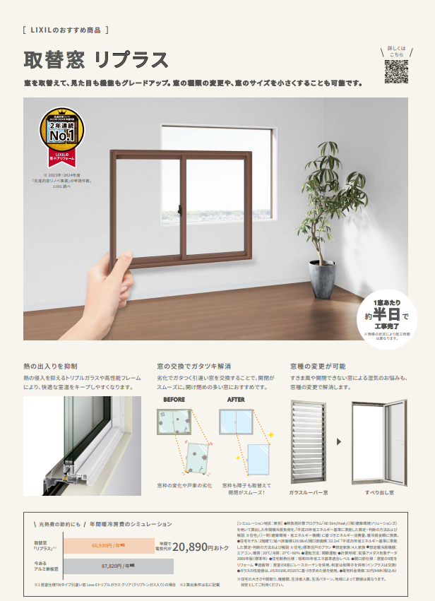 補助金でお得に!窓まるごと交換で快適な暮らしへ まどありー。本庄本店のブログ 写真1