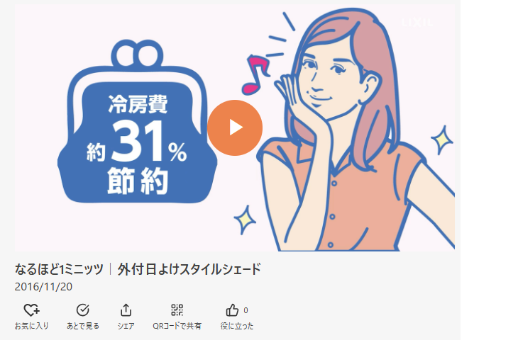 まどありー。本庄本店の埼玉県本庄市 快適な暮らしを守る、LIXILスタイルシェードの施工事例ご紹介の施工事例詳細写真1