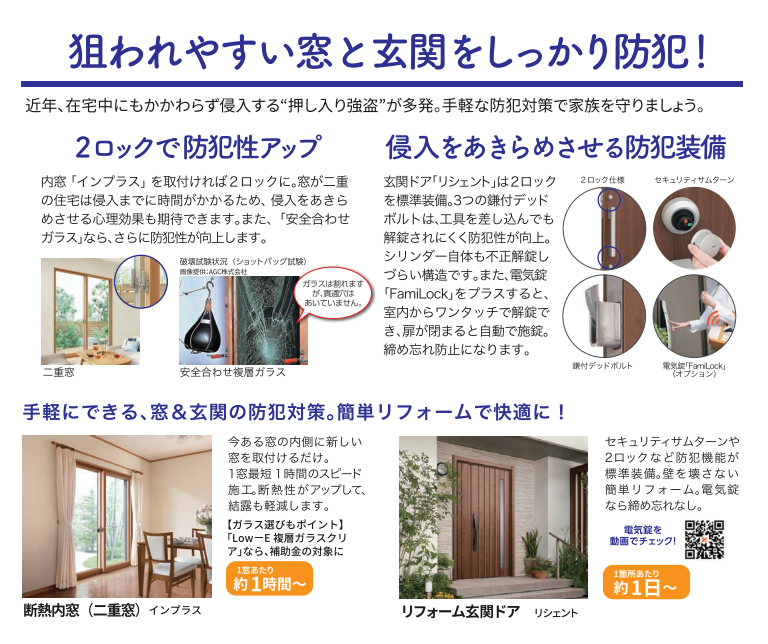 すまいの健康・快適だより9月号紹介 まどありー。本庄本店のイベントキャンペーン 写真3