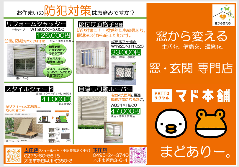 大型補助金　当社のオリジナルチラシ　11月末まで まどありー。本庄本店のイベントキャンペーン 写真2