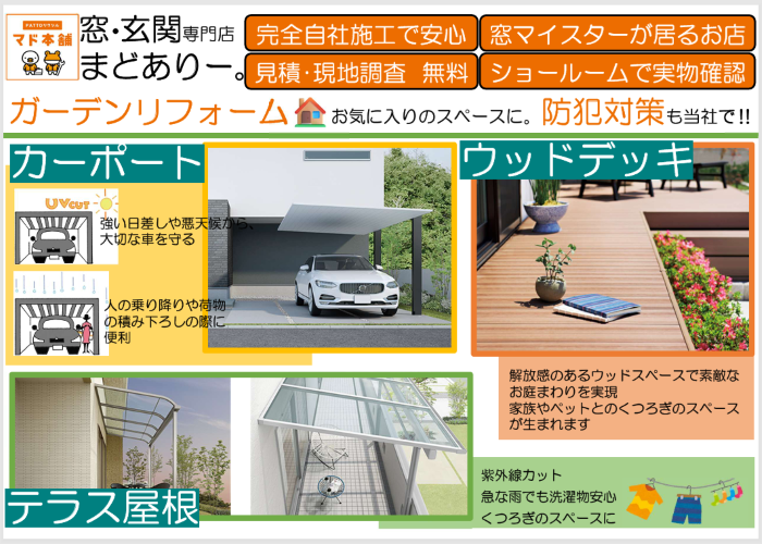 オリジナルチラシ配布 まどありー。本庄本店のイベントキャンペーン 写真1