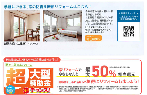 知って得をする、住まいの健康だより まどありー。本庄本店のブログ 写真4